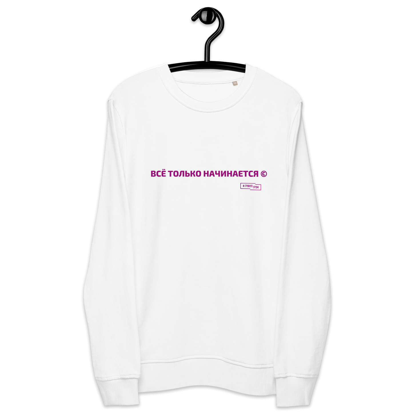 Свитшот со слоганом Грэма, унисекс